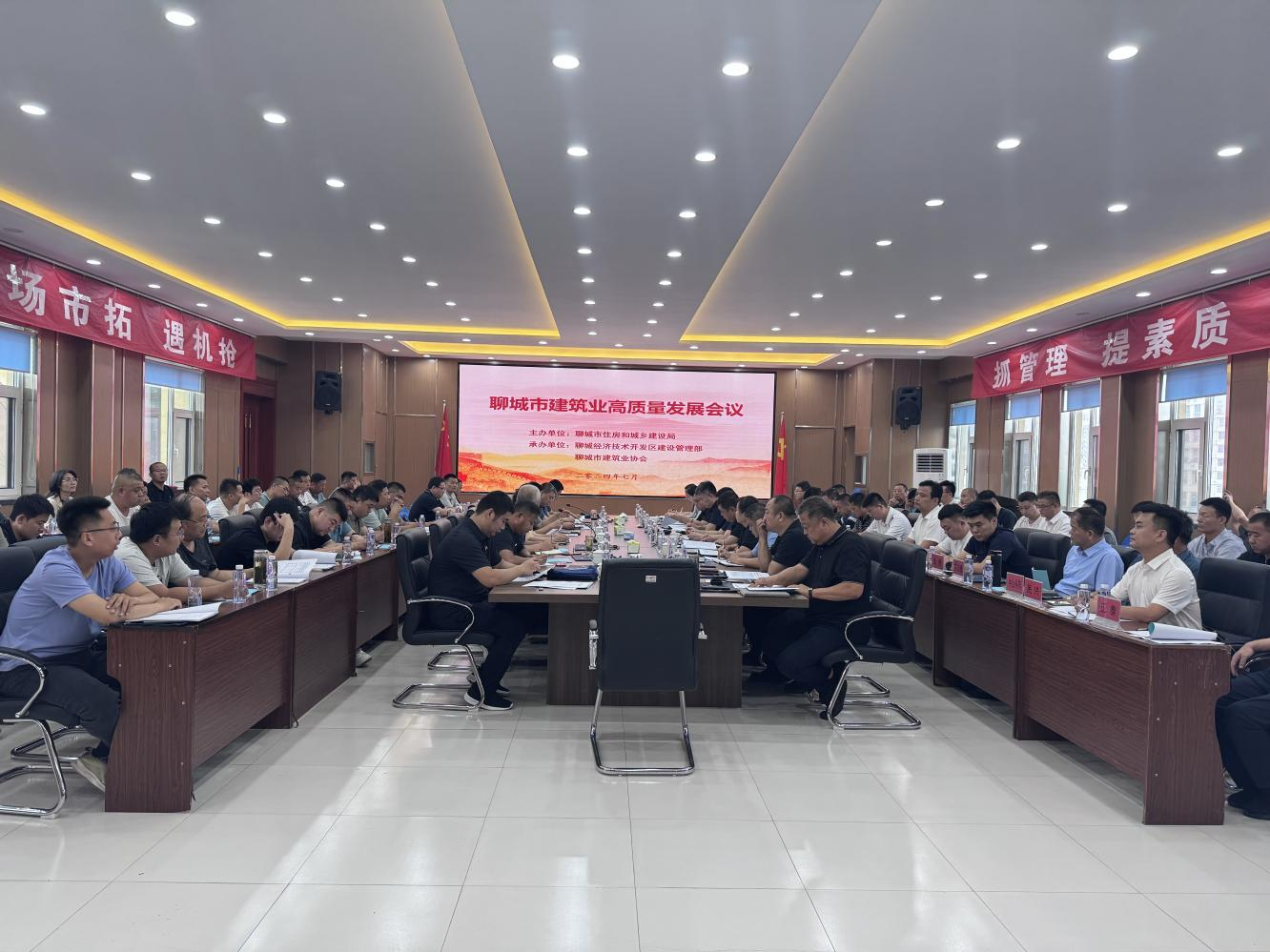 聊城市住建系統召開建筑業(yè)高質量發(fā)展會議